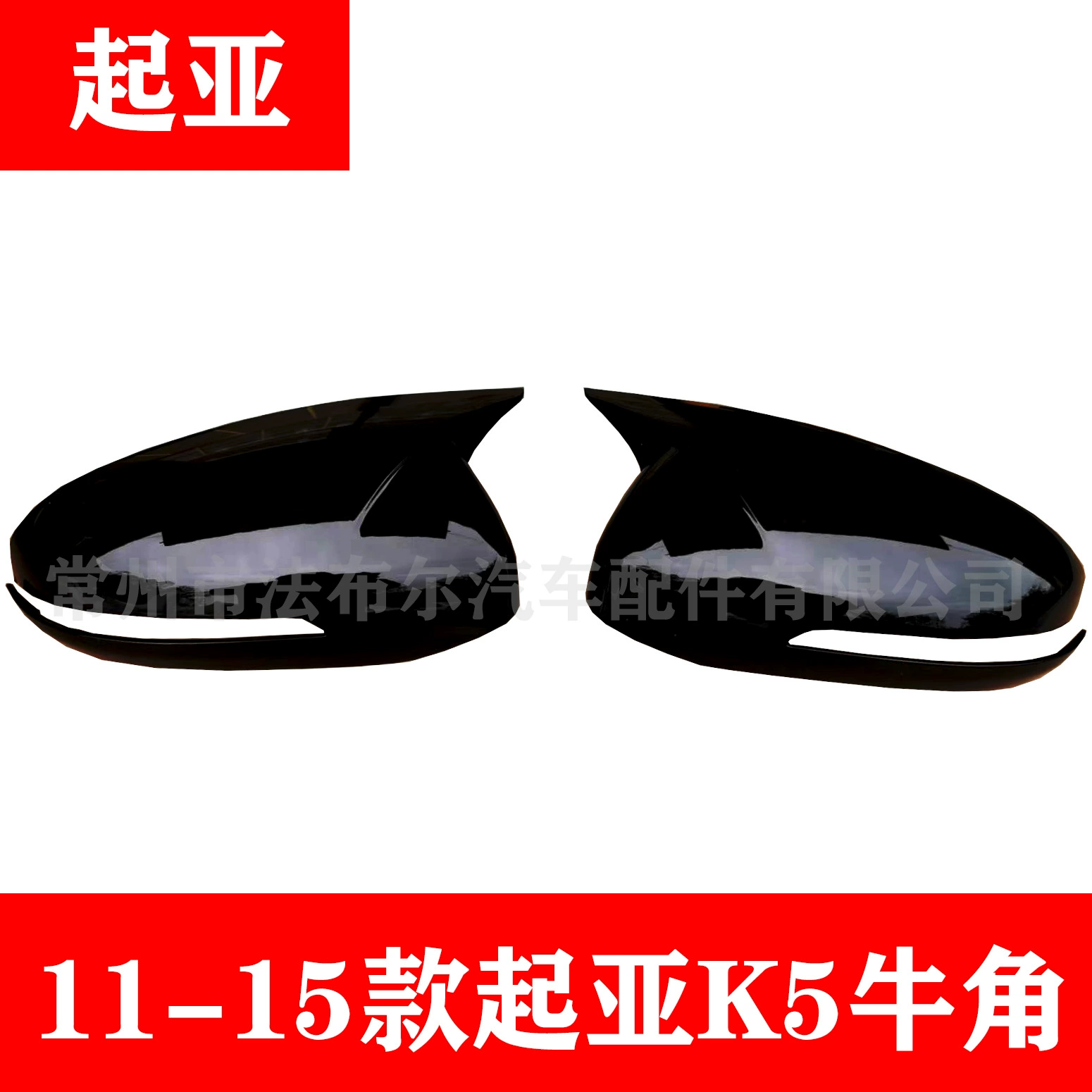 Подходит для 11-15 Kia K5 рожок зеркала заднего вида модификации K5 крышка зеркала заднего вида модификация рожка зеркало абс