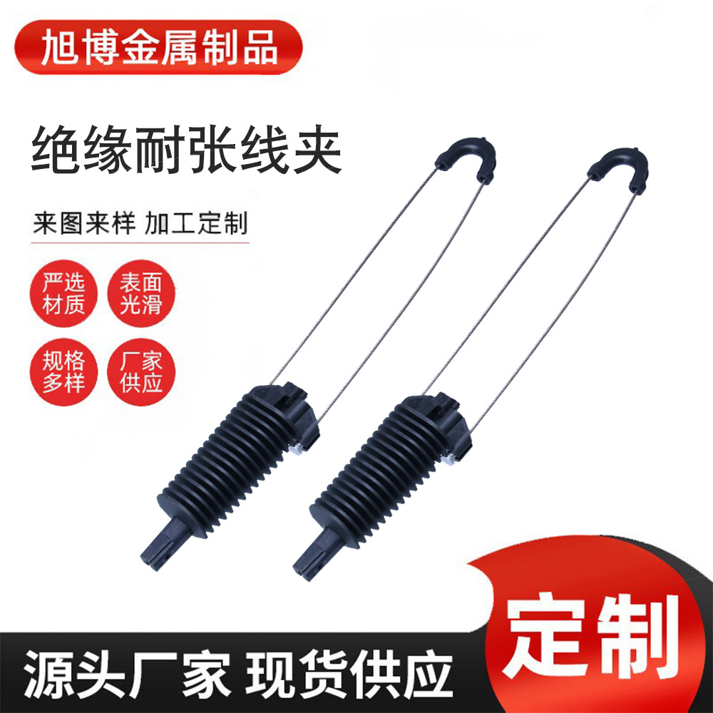 批发绝缘耐张线夹锲型拉力线夹光缆线夹 架空锚固线塑料耐张线夹