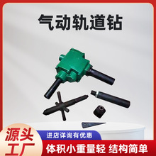 现货供应ZK19轨道钻 气动轨道钻 矿用轨道气钻 手持式气动轨道钻