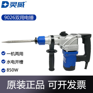 Lingwei 9026 Dual-purpose Electric Hammer Household Industrial-grade Small Impact Drill Power Tool High-power Concrete Electric Pick