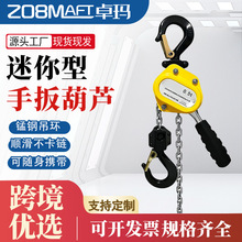 迷你铝合金手扳葫芦小型手摇起重葫芦紧绳器便携手扳葫芦手动倒链