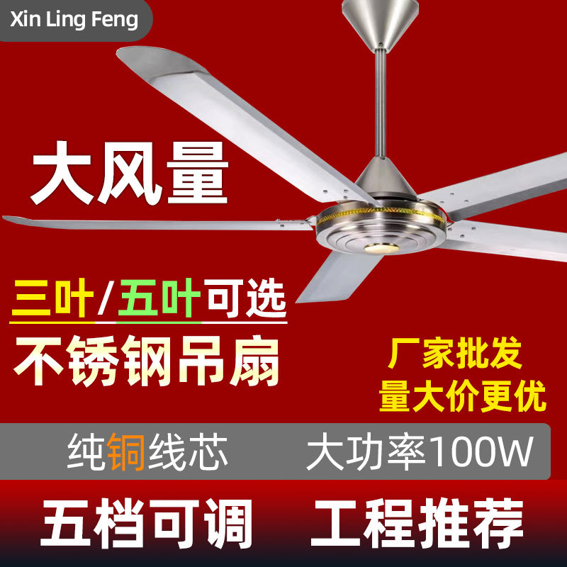 工业不锈钢吊扇王家用强力吊式电风扇客厅简约56寸60寸大风力吊扇