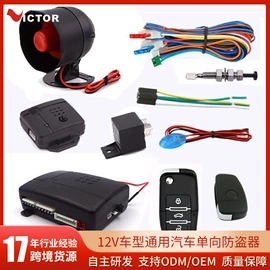 汽车防盗器;中控锁;电子组装加工