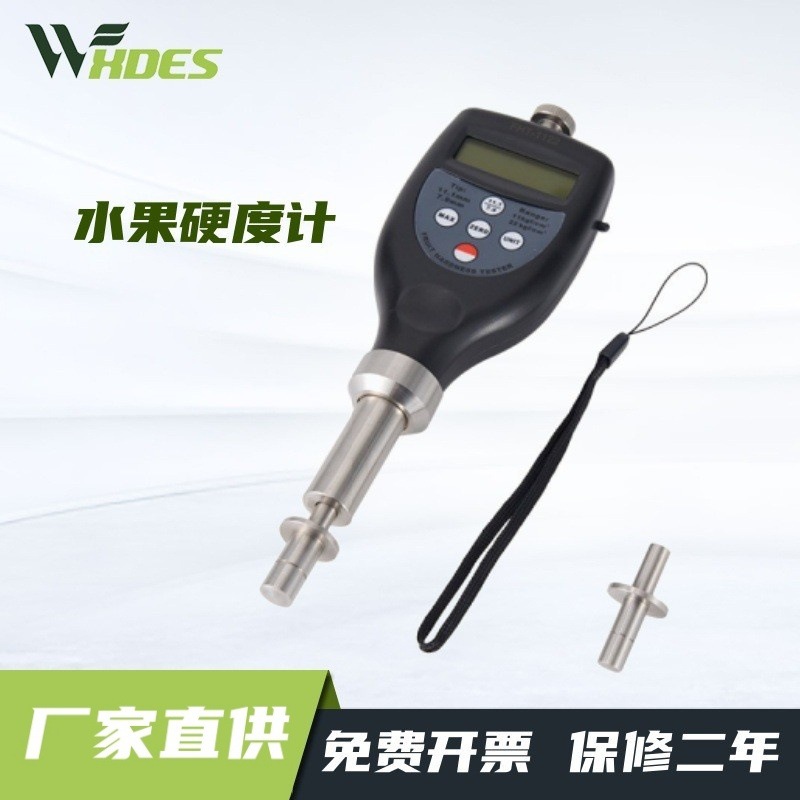锡德恩斯  批发及零售兰泰品牌水果硬度计果实硬度计苹果硬度计FH