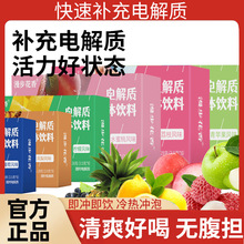 厂家直营店  电解质冲剂骑行营养粉牛磺酸电解质饮料运动电解质水