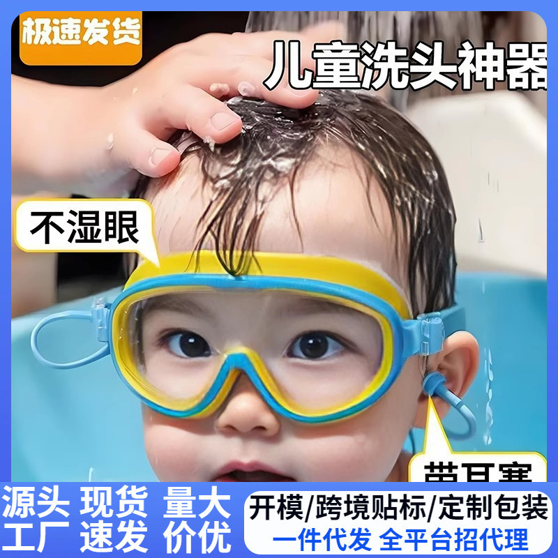 子供用入浴用防水メガネ、ベビーシャンプー用ゴーグル、水泳用ゴーグル、防水耳栓、子供用防水フォグアイマスク|undefined