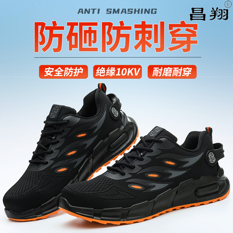 昌翔劳保用品防砸防刺穿安全鞋 飞织透气工作鞋 绝缘10千伏劳保鞋