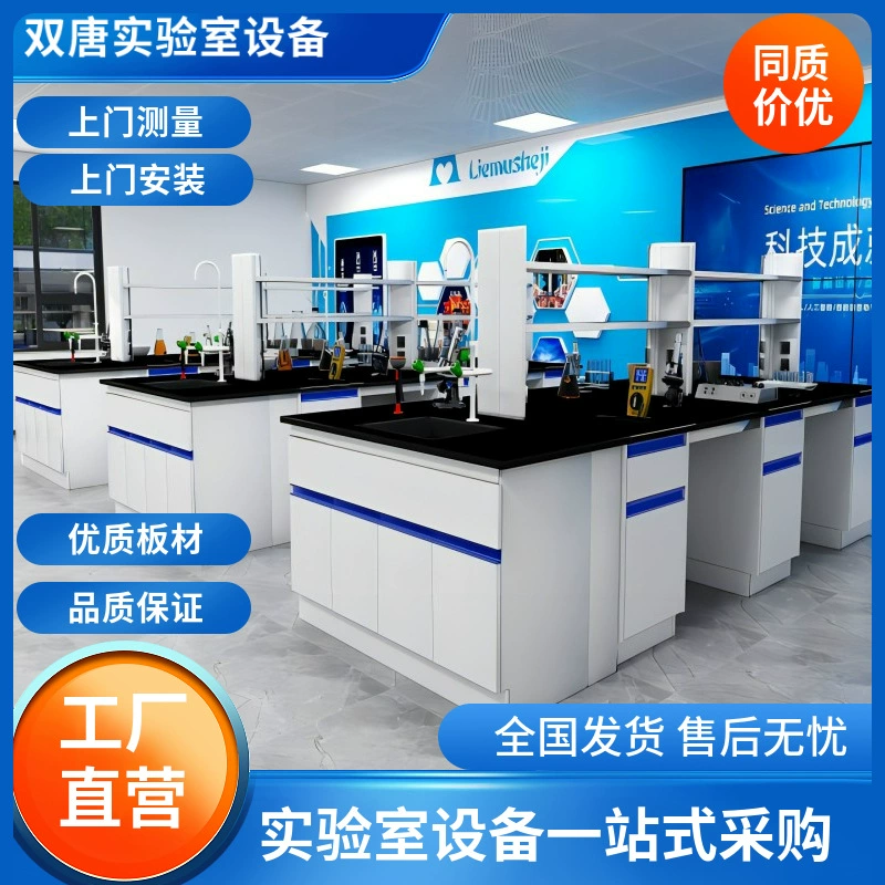 Стальной лабораторный стол, верстак, цельностальной центральный стол, экспериментальный стол, лабораторный рабочий стол, вытяжной шкаф