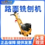 定制拉毛混凝土铣刨机