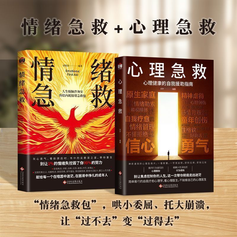 情绪急救书心理急救书停止精神内耗告别内心的焦虑心理学自我实现|undefined