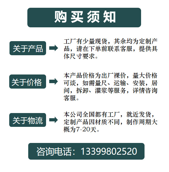 购买须知