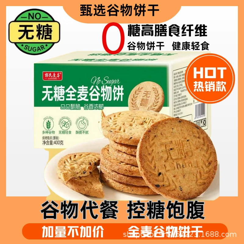 Безсахарные цельнозерновые хрустящие печенья без сахарозы, закуски для повседневного употребления, дропшиппинг, опт