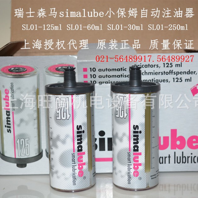 代理瑞士森马Simalube SL04-250ml小保姆自动注油器 耐高温油脂