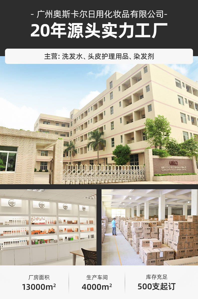 广州奥斯卡尔日用化妆品有限公司-详情页1_02