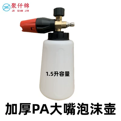 Car wash foam watering can high: High pressure car wash water gun