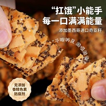 奇亚籽椰子脆红枣山药薄脆饼干办公室健康休闲小吃零食整箱食品1
