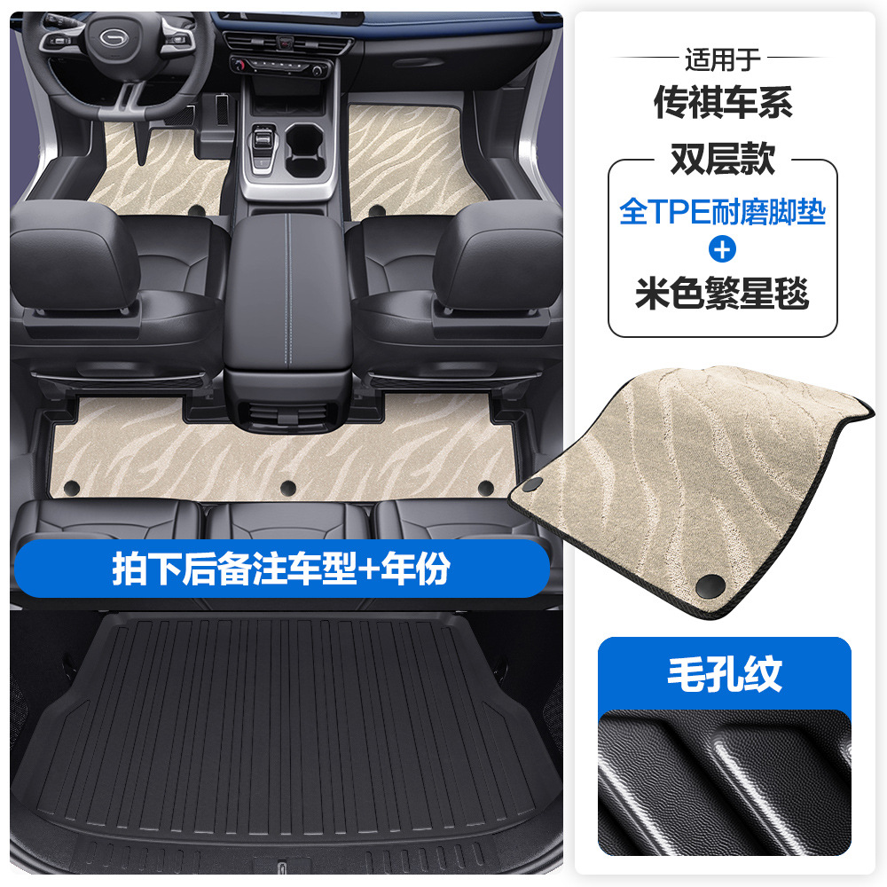 Chuanqi – TPE Car Floor Universal Foot Pad - pore-pattern-tpe-floor-mats-beige-starry-sky-carpet-tpe-trunk-mat