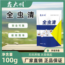 全虫清饲料添加剂兽用畜牧猪牛羊鸡鸭鹅用100g精包装养殖场