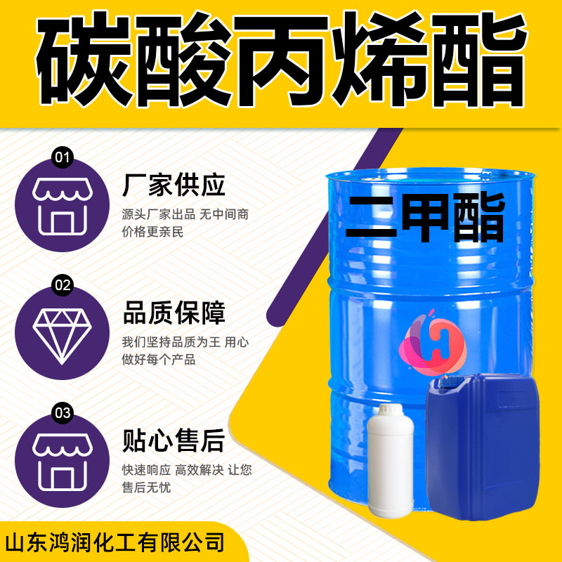 碳酸丙烯酯PC油墨稀释剂清洗溶剂二甲酯工业级 碳酸丙烯酯