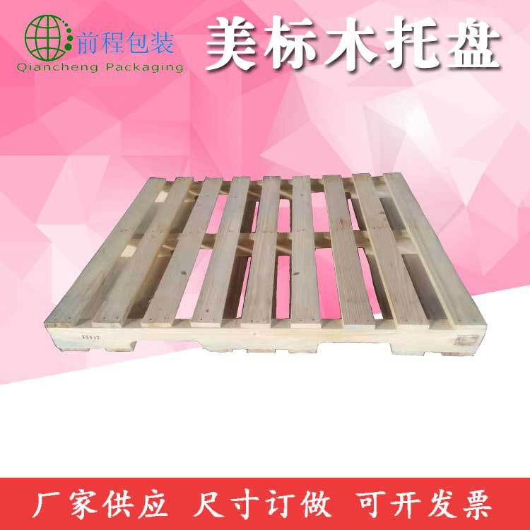 物流出口托盘叉车木卡板挖槽熏蒸托盘厂家批发美标木托盘