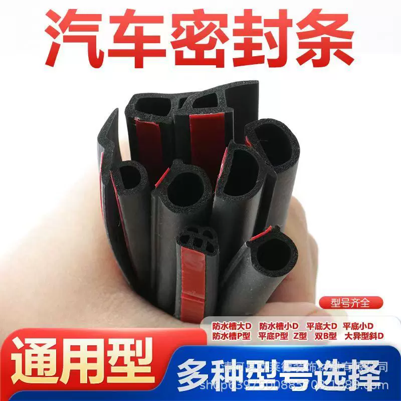汽车密封条P型Z型大D小D车门光伏防水防尘橡胶条背胶带背胶防滑