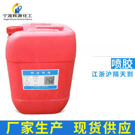 红桶喷胶HY-688 皮革床垫水性喷胶 多功能喷胶