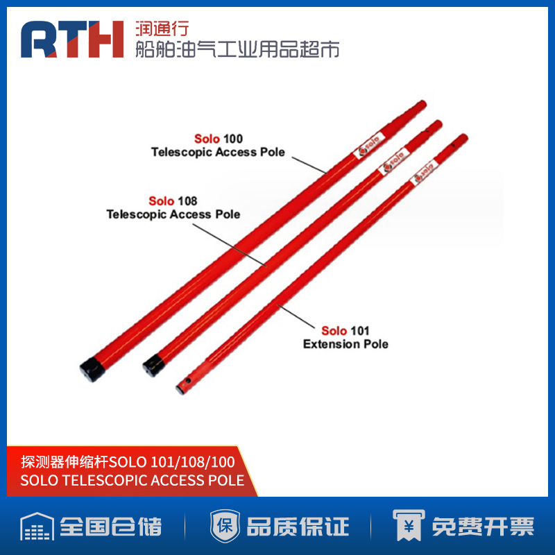 331424英国SOLOPOLE感温感烟探测器伸缩杆Solo100/101/108伸缩式