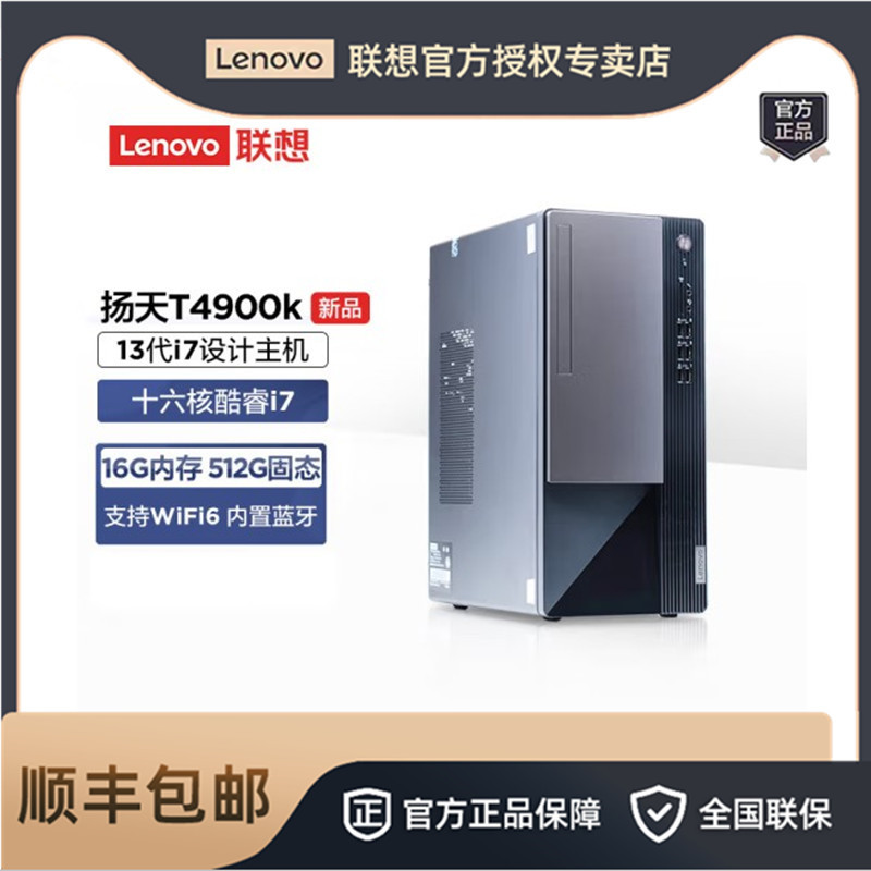 联想扬天T4900K i7-13700 16G 1TB 21.5英寸商务办公台式电脑整机