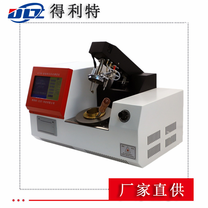 得利特柴油闭口闪点燃点测定仪石油闭口闪点仪闭口闪点测试仪