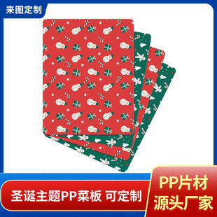 Christmas theme PP plastic classification cutting board rectangular heat insulation mat plastic kitchen flexible non-slip cutting board