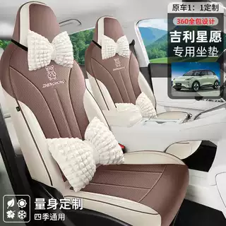 2025款吉利星愿专用座套四季通用全包围打孔透气汽车座垫座椅套五