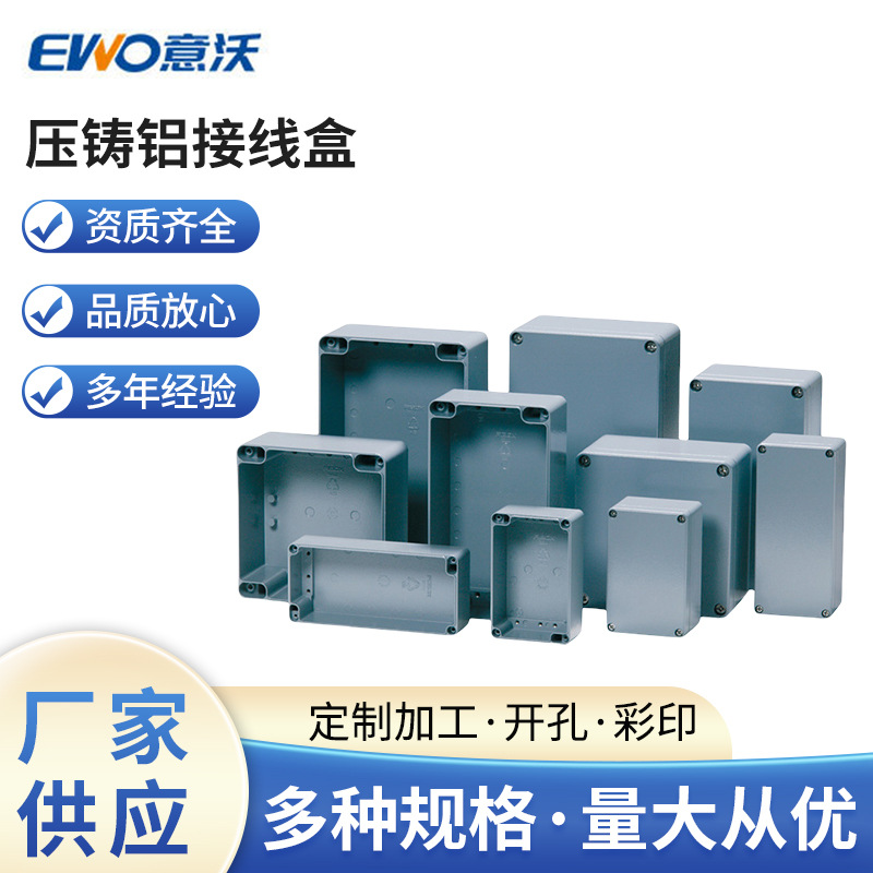 装维电工用接线盒 压铸铝接线盒 铸铝接线盒
