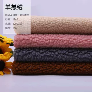 羊羔绒绒布面料针织复合布冬季防风保暖外套里布批发冬季保暖加厚