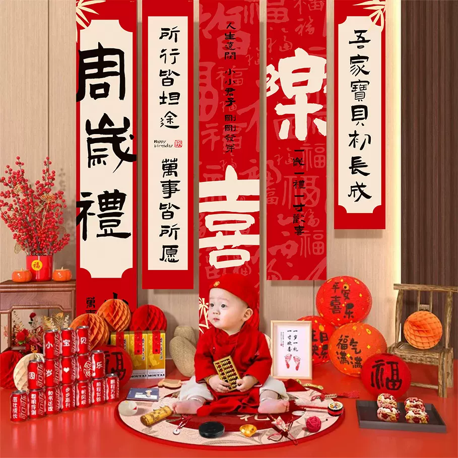 中式男女孩宝宝一周岁礼生日布置抓周用品场景装饰挂布条幅背景墙