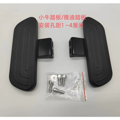 Electric Vehicle Front: Electric vehicle pedal - yadi-widened-footrestpair