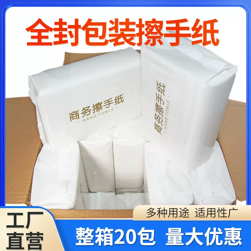 商用擦手纸整箱酒店商场卫生间公厕厨房专用檫手纸巾加厚抽纸批发