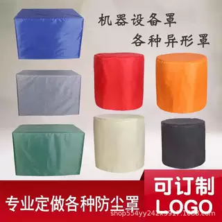 定制户外设备防雨罩 防晒防水防护罩 家具机械仪器保护套四季通用