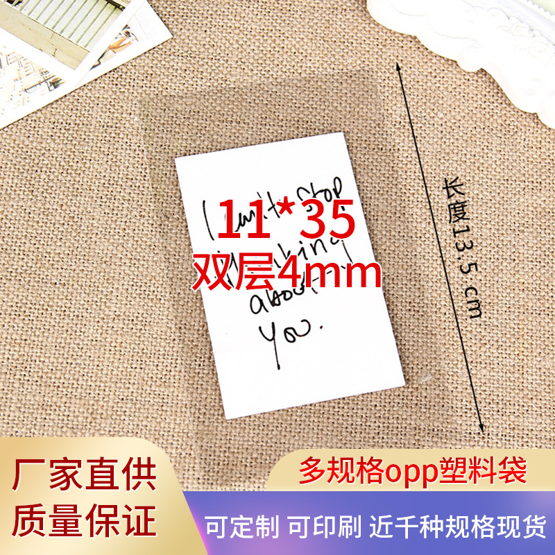OPP袋子透明塑料平口袋不干胶自粘透明包装袋双层5/8丝厂家批发
