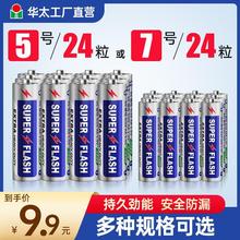 SUPER FLASH电池5号7号玩具遥控器闹钟碳性通用一次性环保干电池