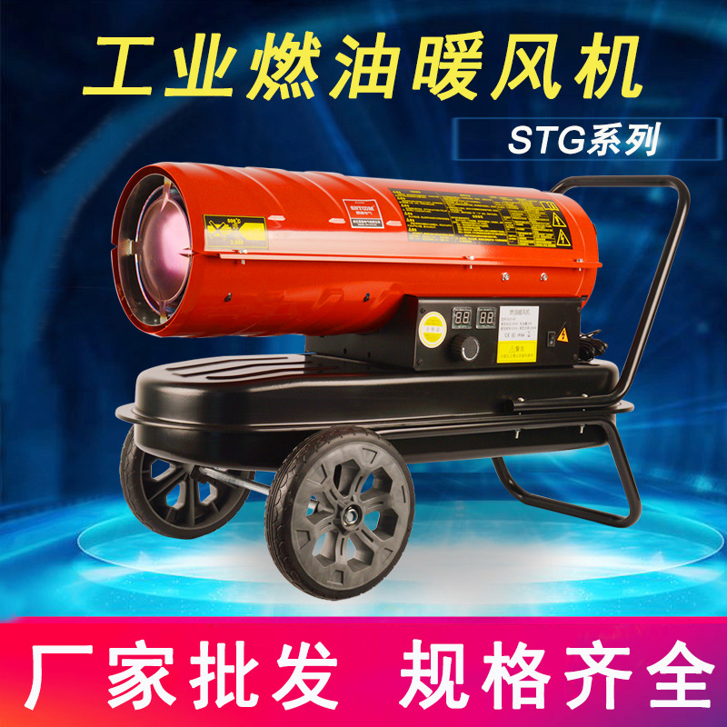 养殖厂房移动式工业燃油暖风机智能恒温大棚保暖取暖机暖气吹风机