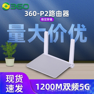 Second-Hand 360P2 P1 Firewall Router Gigabit Dual-Band Wireless 5Gwifi Wall-Penetrating King Smart App Home