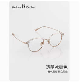 海伦凯勒2023年新款近视光学镜β钛轻盈百搭方框可配度数H85050