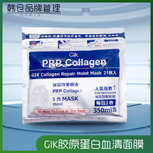 韩国进口 GIK血清胶原蛋白PRP修护面膜补水保湿免洗贴片面膜 21p