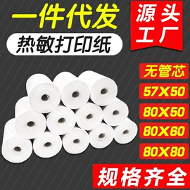 收银纸;标签打印纸;打印纸