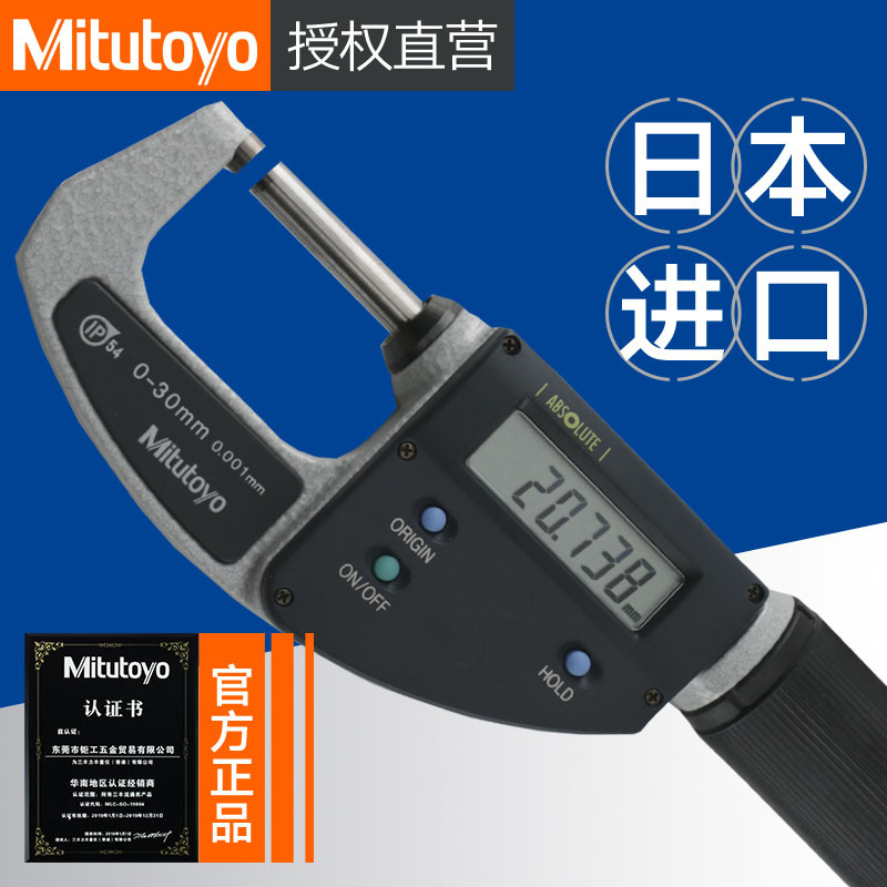 三丰日本数显外径千分尺进给快速293-666 667 0-30 25-55mm