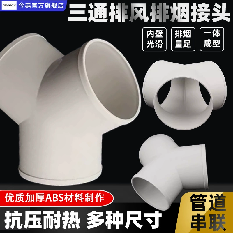 Тип для кухни дымоотвод трубы переменный диаметр тройник трубопровод вентиляции выпускной трубы алюминиевая фольга соединение воздуховода переменный диаметр пластиковый тройник