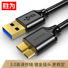 移动硬盘数据线 USB3.0高速传输移动硬盘盒子连接线