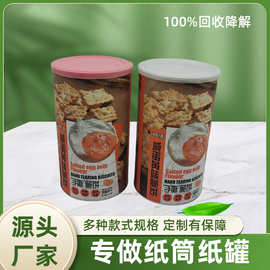 定制食品级纸罐安全环保材质 可印品牌 LOGO 可定制尺寸容量