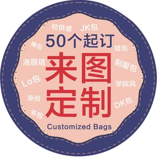 工厂定制打样lo包制服包JK包痛包bjd娃包藏灯牌追星包书包女包包