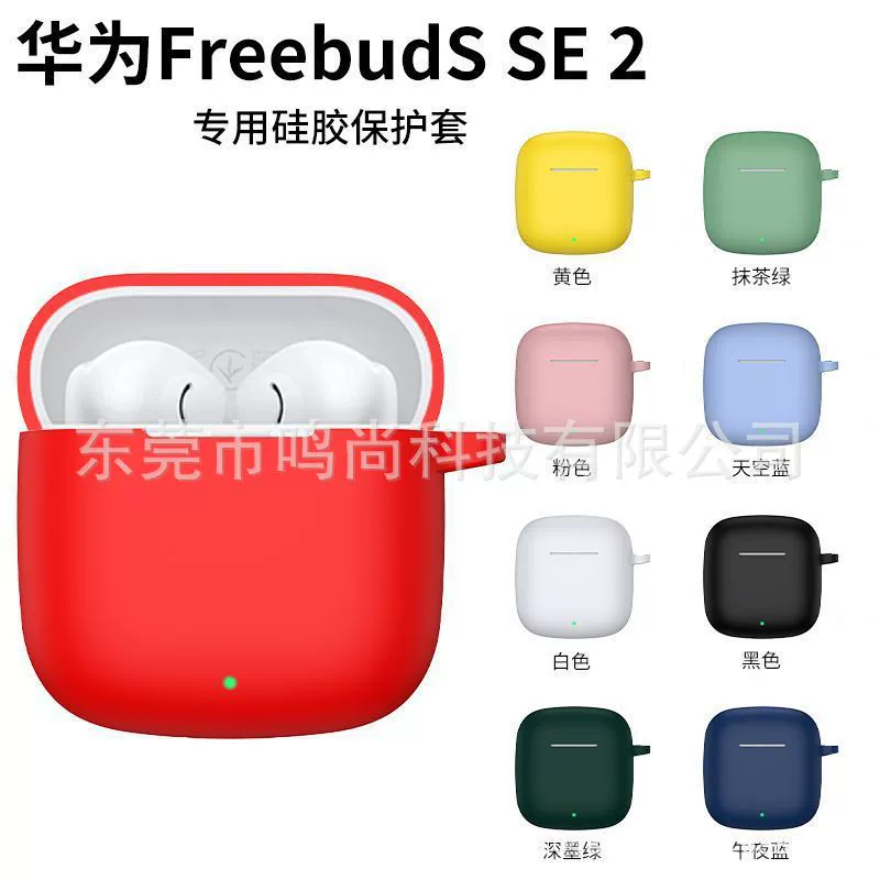 Новая модель подходит для защитного чехла для наушников Huawei Freebuds Se2, однотонный жидкий силиконовый чехол против падений 3-го поколения